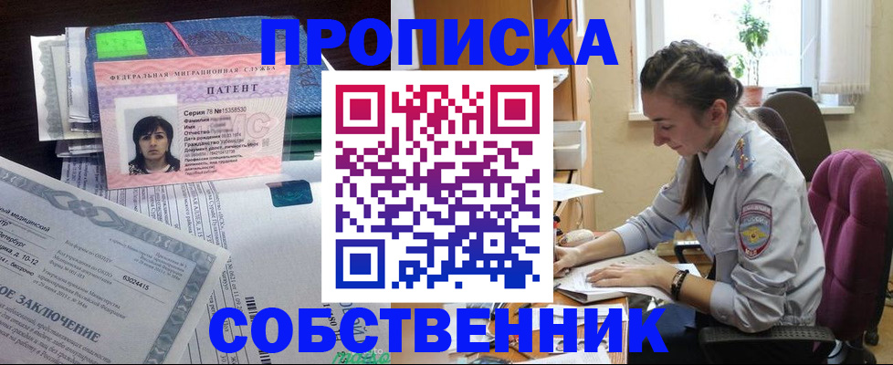 временная регистрация недорого в Дзержинске