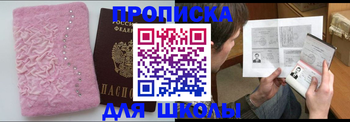прописка в Дзержинске