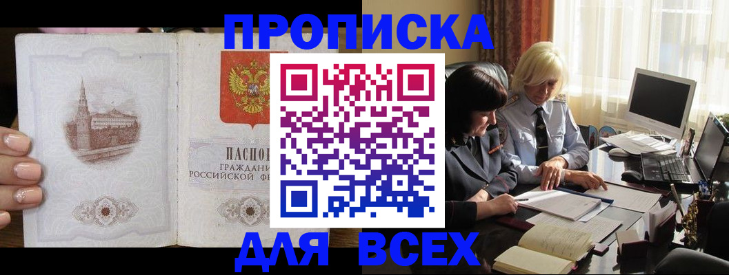 временная регистрация законно в Дзержинске