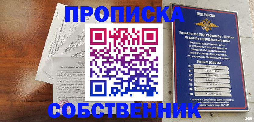 прописка для работы в Дзержинске
