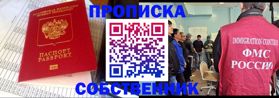 прописка от собственника в Дзержинске