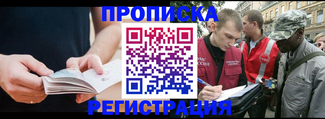 временная регистрация надежно в Дзержинске